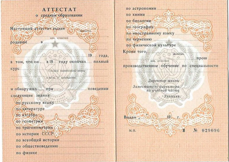 Купить аттестат за 11 класс упрощение вашего будущего